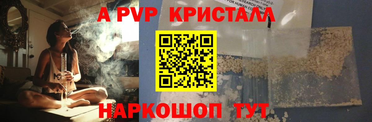 A PVP мука  хочу   Еманжелинск  A-PVP мука  Вход с VPN  A-PVP кристаллы 