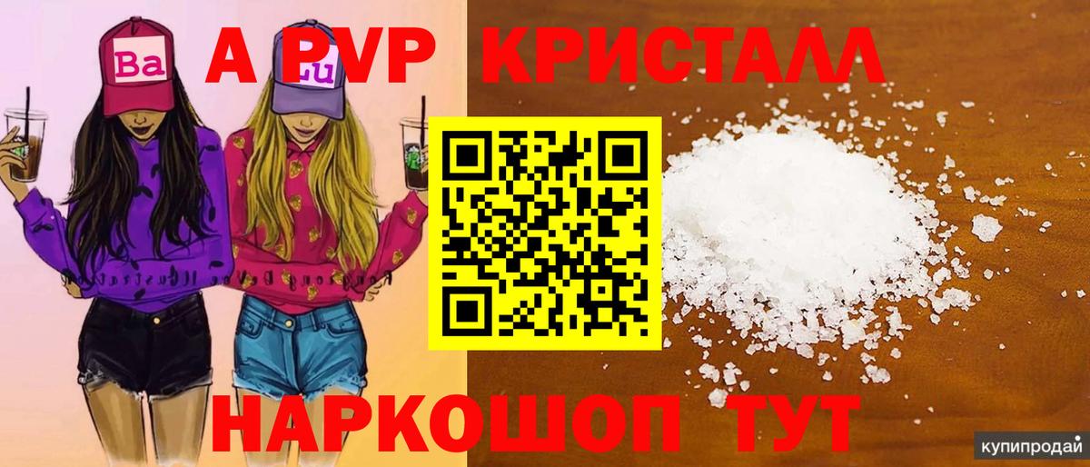 APVP кристаллы Еманжелинск