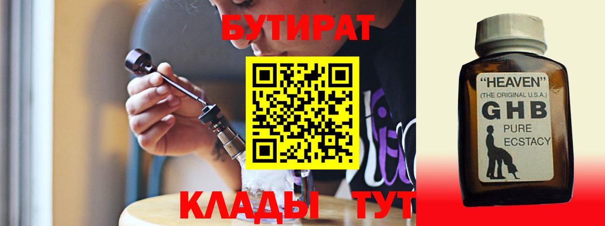 БУТИРАТ оксана Еманжелинск