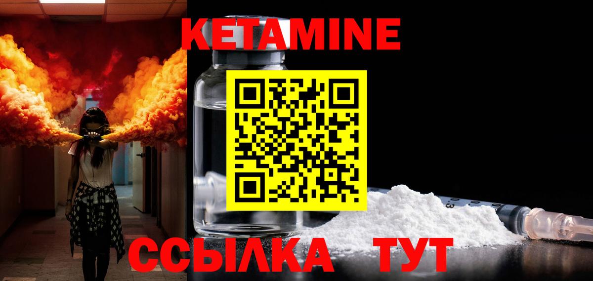 КЕТАМИН ketamine Еманжелинск