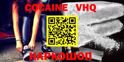 кокаин VHQ Кунгур