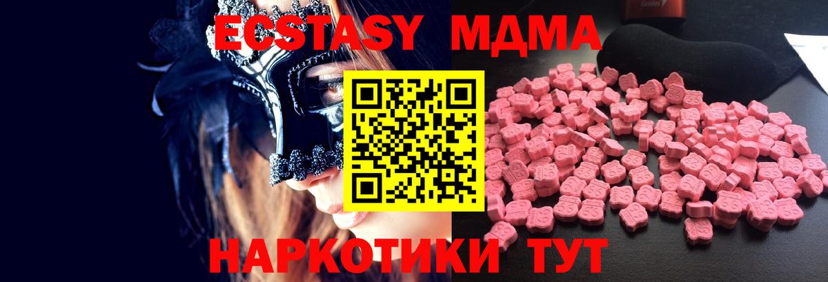 МДМА  Вход с VPN  МДМА Molly  Еманжелинск  МДМА Molly 
